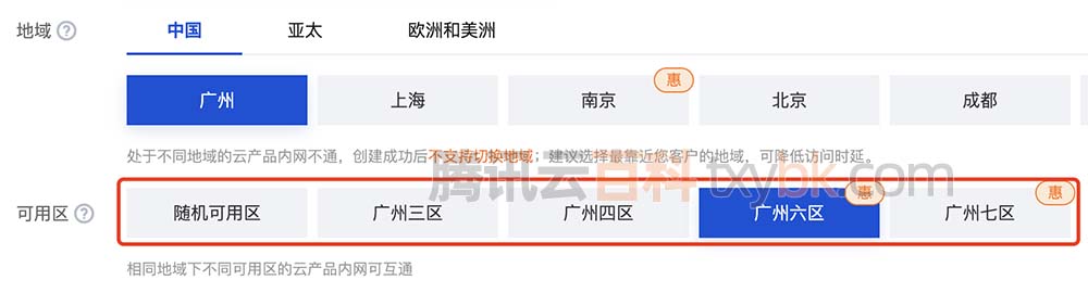 腾讯云服务器“可用区”相关问题解答(新手选择指导)
