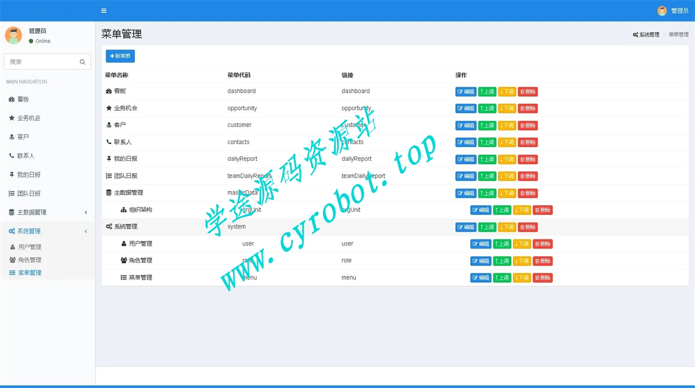 基于SpringBoot的轻量级CRM管理系统+搭建教程