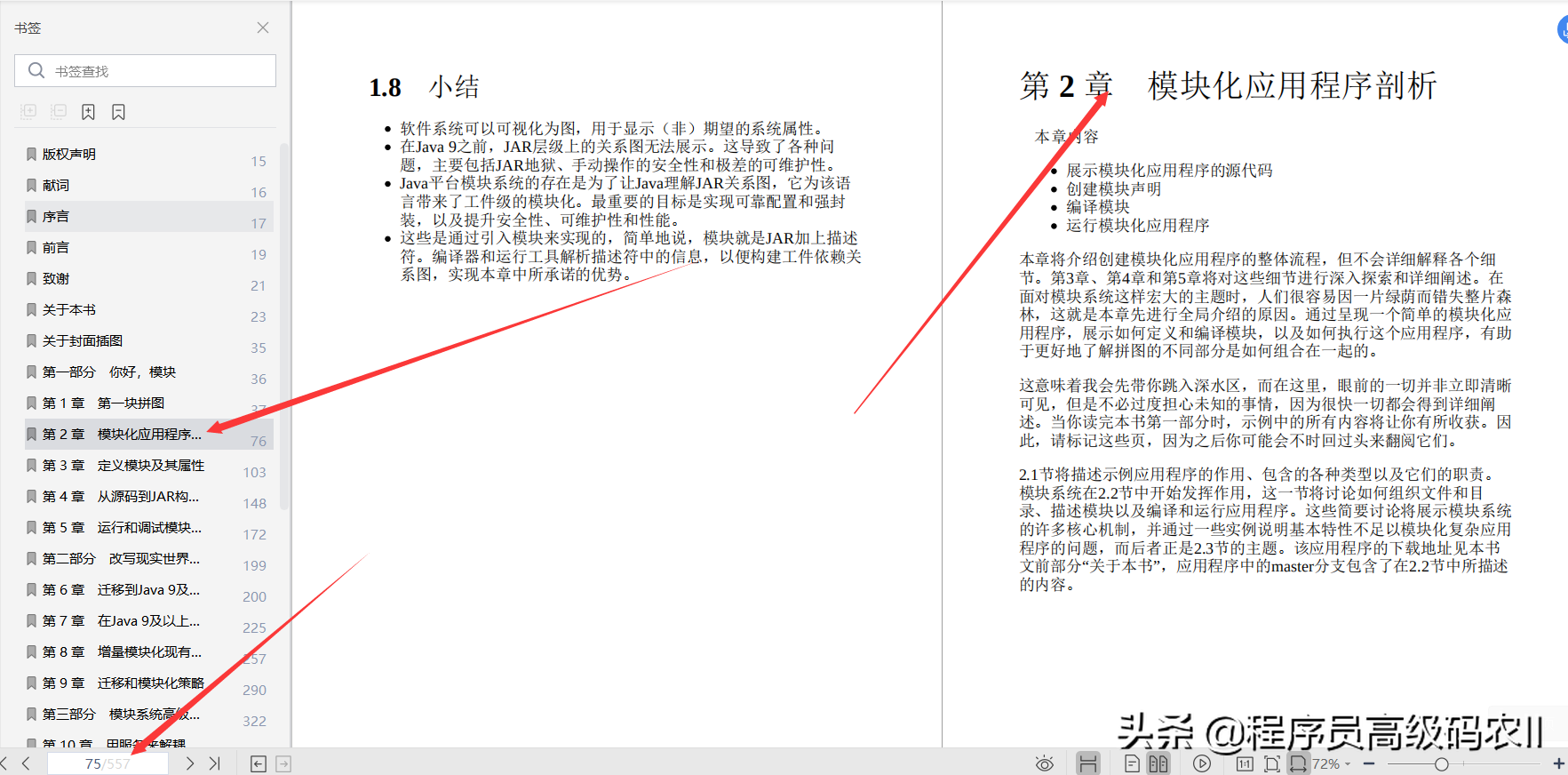 终于拿到阿里架构师分享的557页深入理解Java模块系统文档