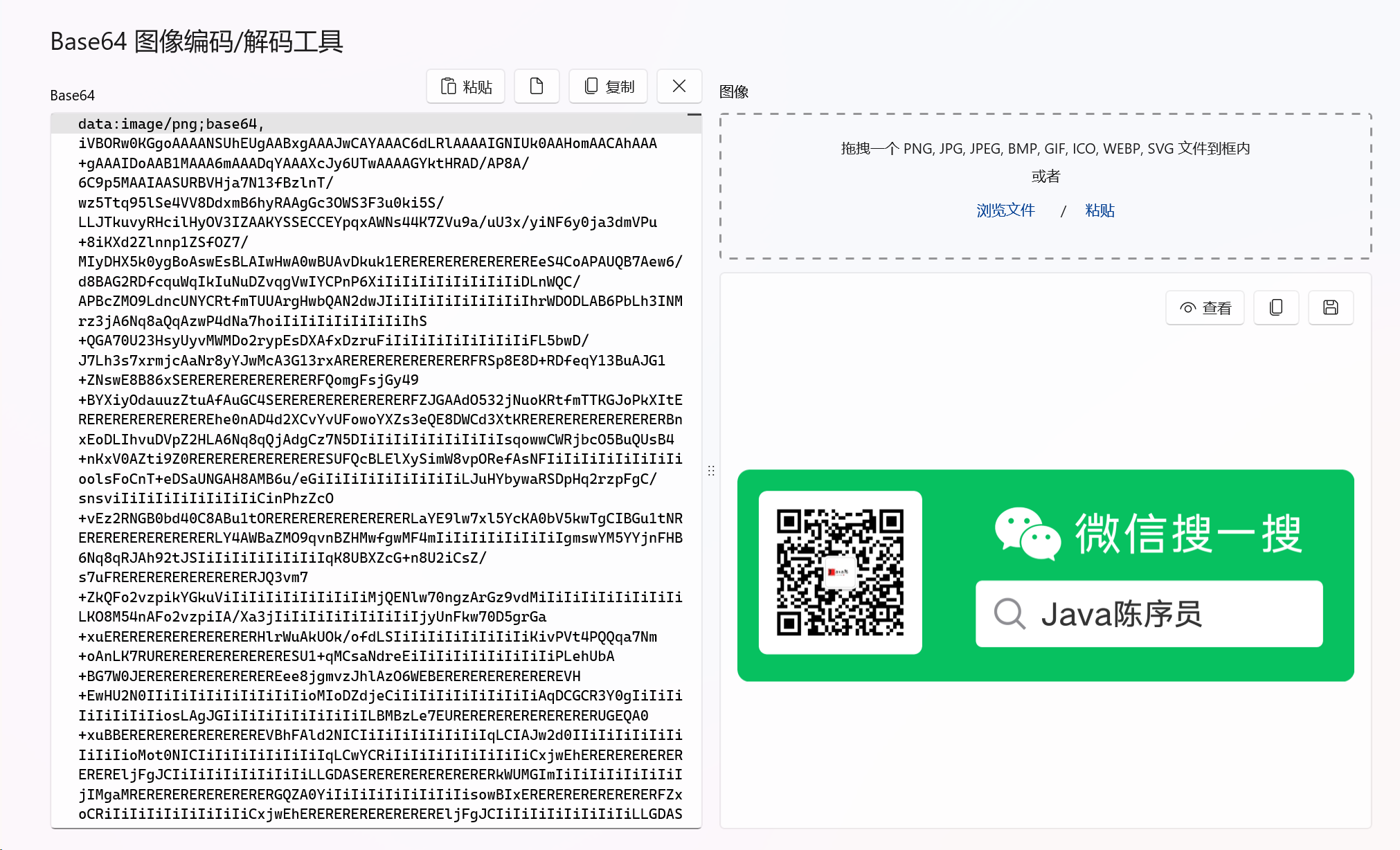 Base64 图像编码/解码工具