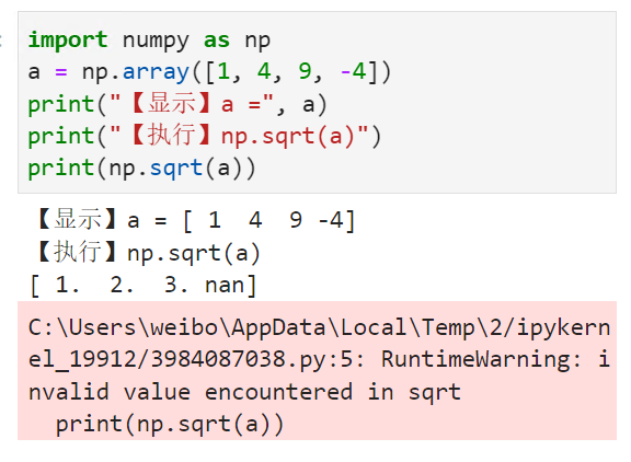 计算数组中各元素的平方根numpy.sqrt()