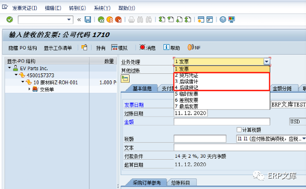 SAP后续借记、后续贷记、贷方凭证的应用介绍