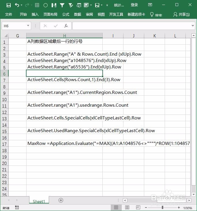 [VBA入门] 2、如何统计数据区域最后一行行号？