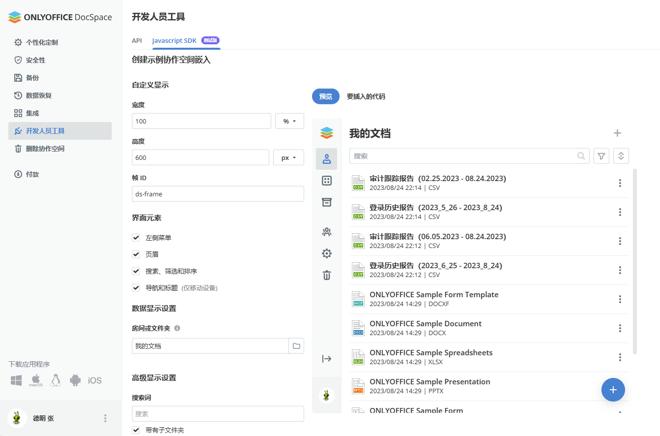 如何将 ONLYOFFICE 协作空间与单页面应用集成