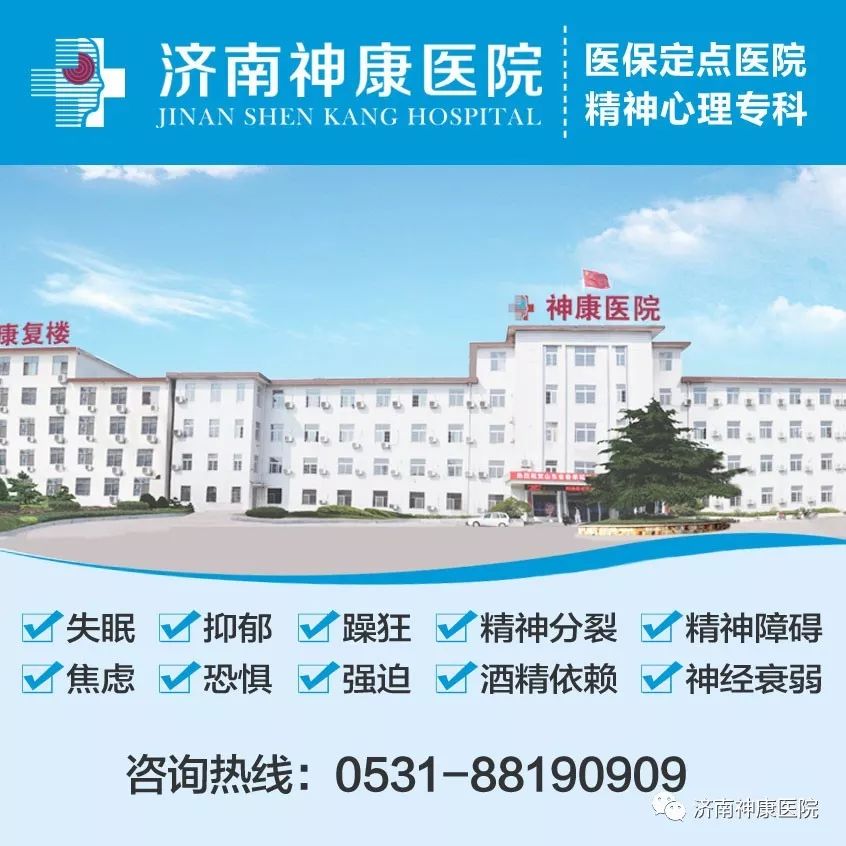 济南神康医院坐落于风景秀丽的历史文化名城济南,山东省精神心理疾病