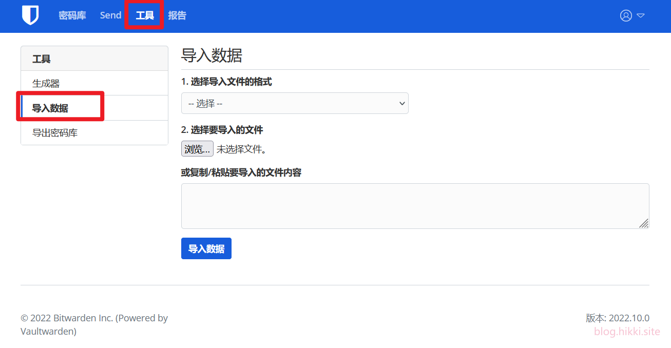 07-导入数据  Bitwarden 网页密20221125-413