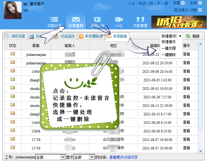 ttkefu批量处理留言功能操作教程示范。