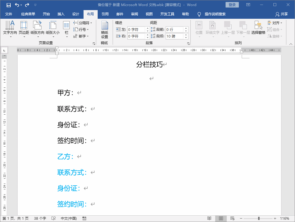 column分栏布局只是文字布局吗_为什么别人的排版总是那么漂亮？学会Word这4个分栏技巧，你也行...-CSDN博客