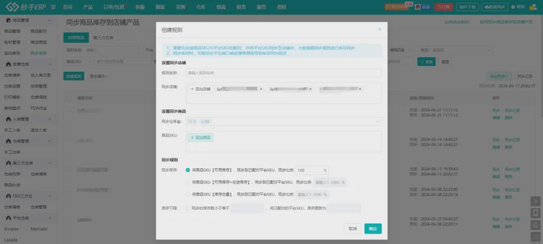 妙手ERP正式接入Lazada 3PF，支持批量设置产品库存，管理多仓发货