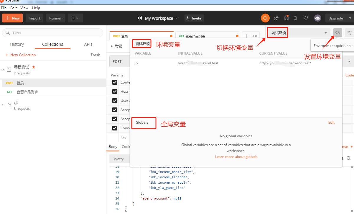 Postman的环境变量和全局变量