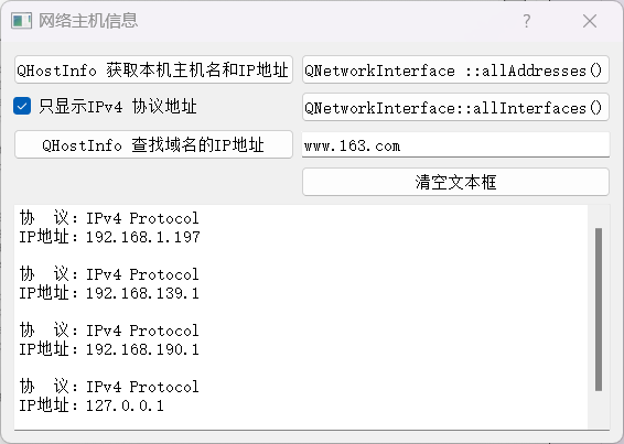 Qt基础 | 主机信息查询 | QHostInfo的介绍和使用 | QNetworkInterface的介绍和使用