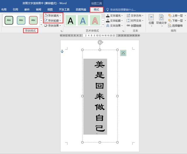 文字竖排居中 Word办公技巧 如何设置封面文字在页面中竖排居中 鲁森林林的博客 Csdn博客