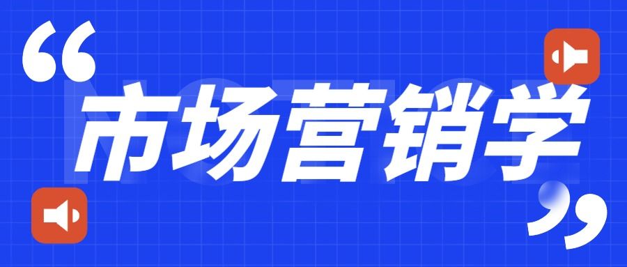 2023年天津天狮学院专升本市场营销专业《市场营销学》考试大纲