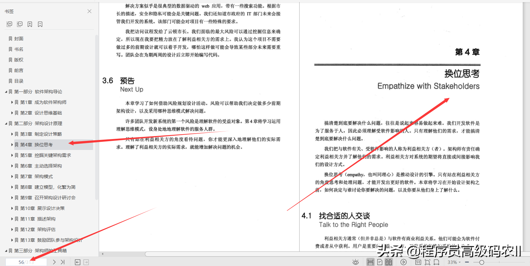 什么样的架构师修炼之道文档，能帮助大家修炼成为出色的架构师？