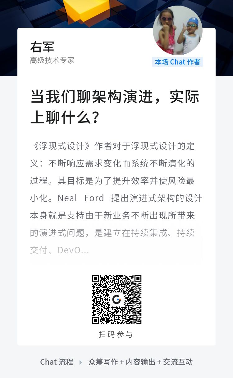 当我们聊架构演进，实际上聊什么？