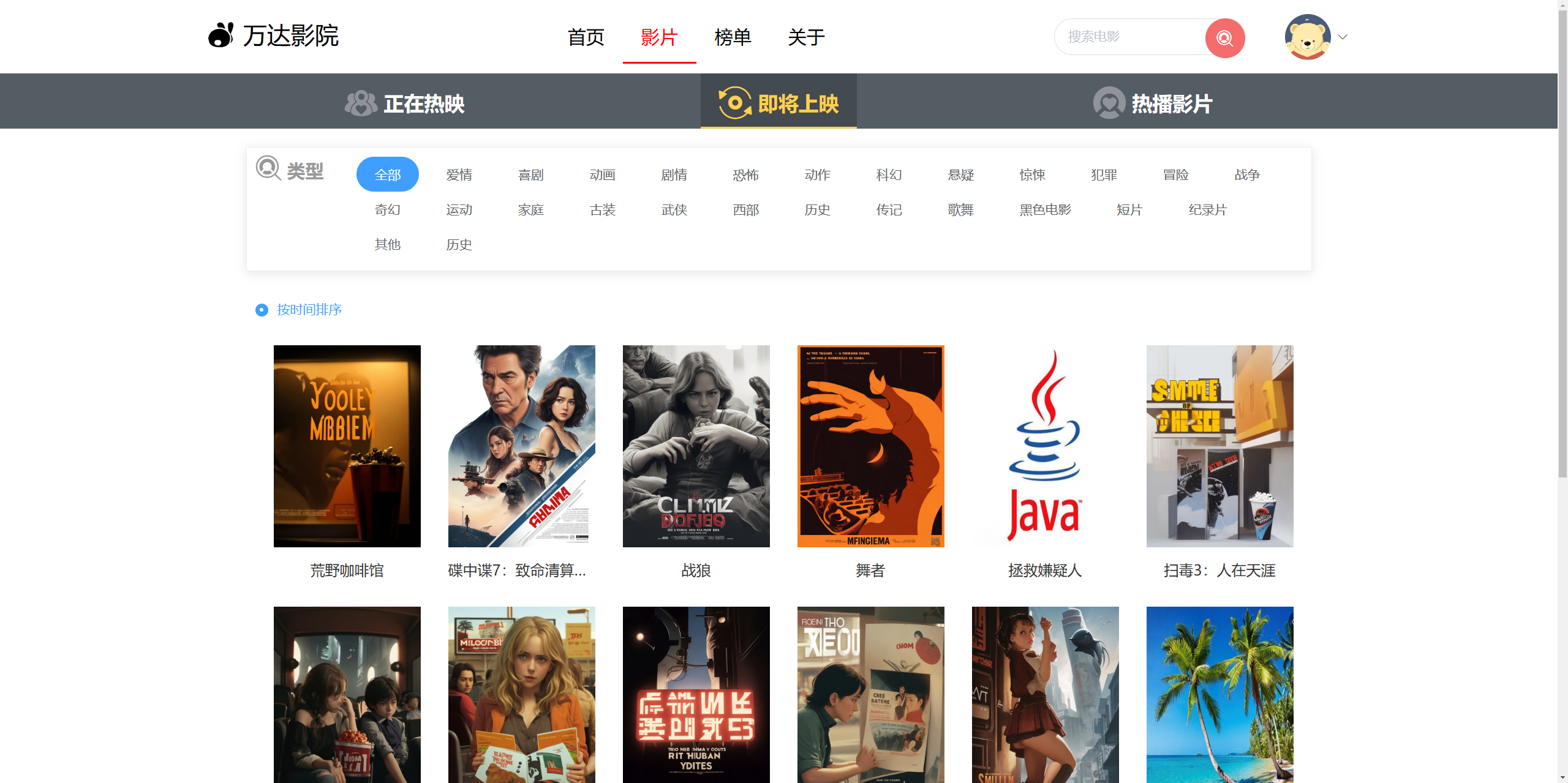 即将上映