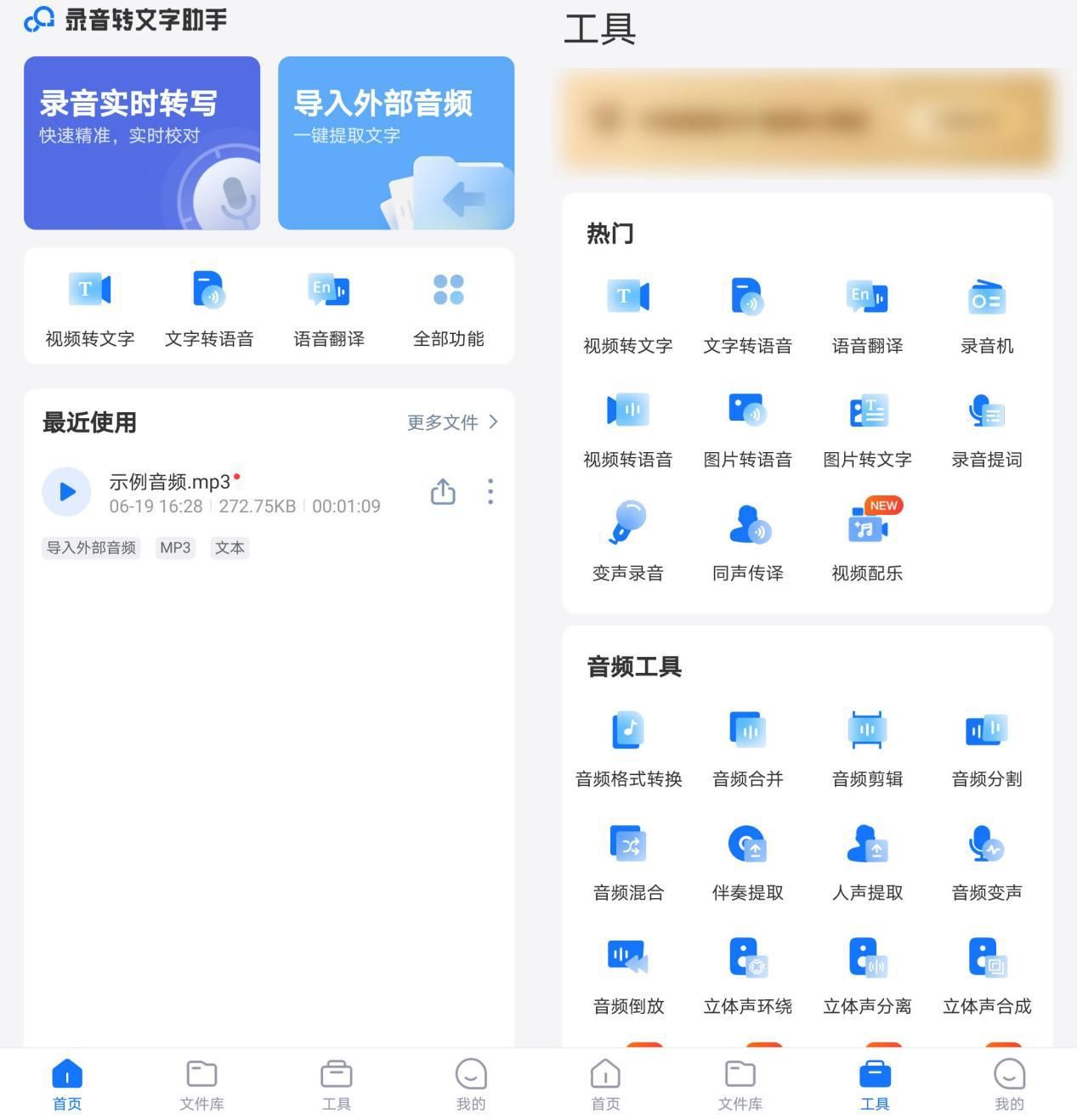 语音转文字app免费版有什么?分享一个语音转文字工具-CSDN博客