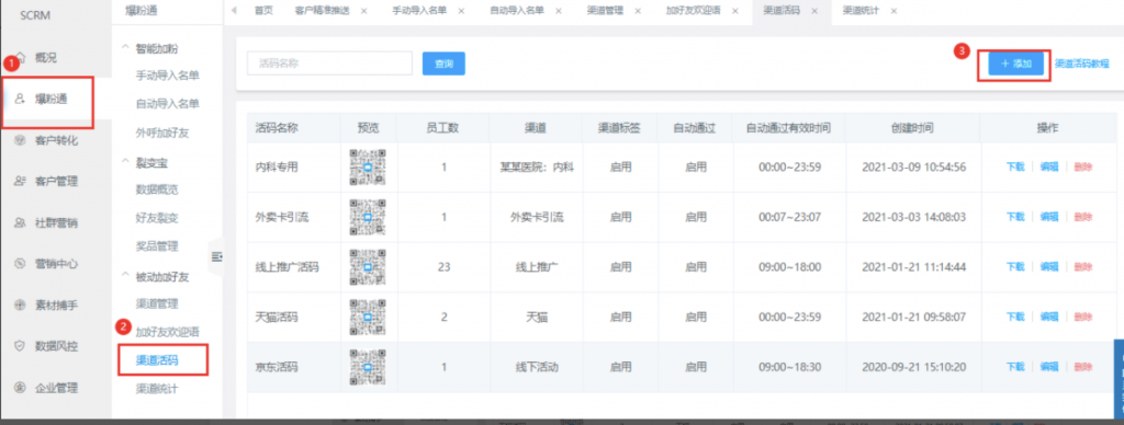 企业微信怎么分享名片给用户？如何统计名片添加好友的效果？