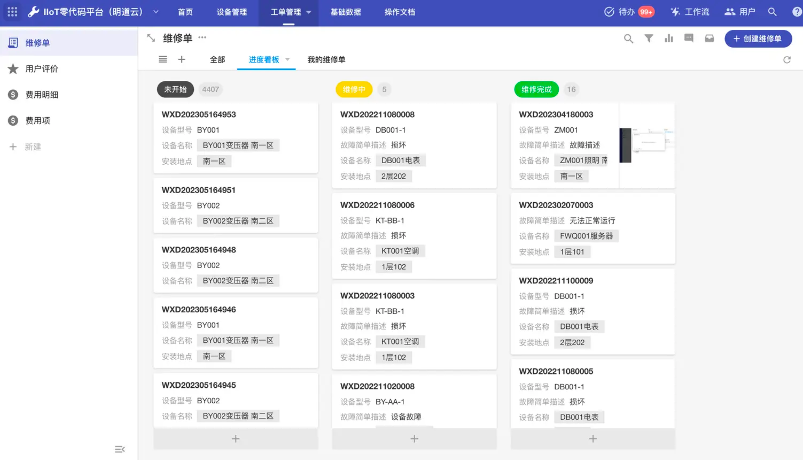 作業指示の進捗管理