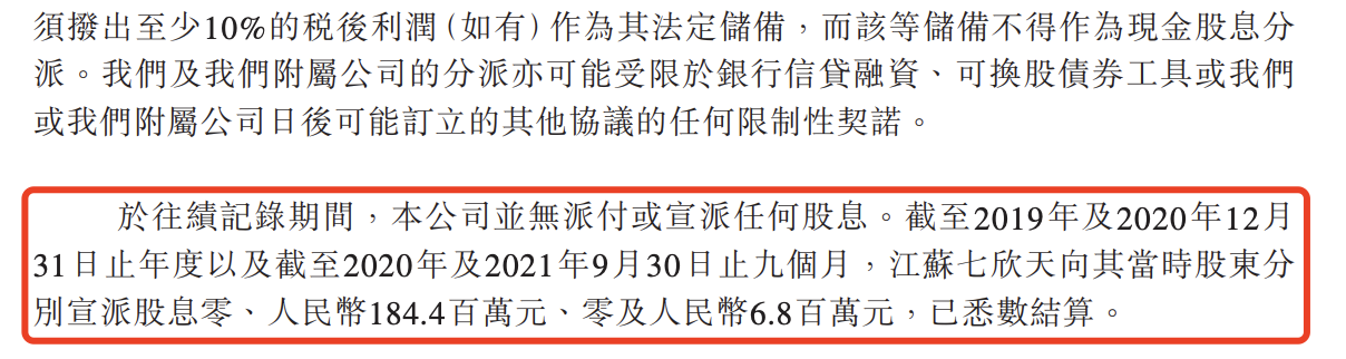 七欣天冲刺香港上市：翻台率远低于海底捞等，吃一顿不便宜
