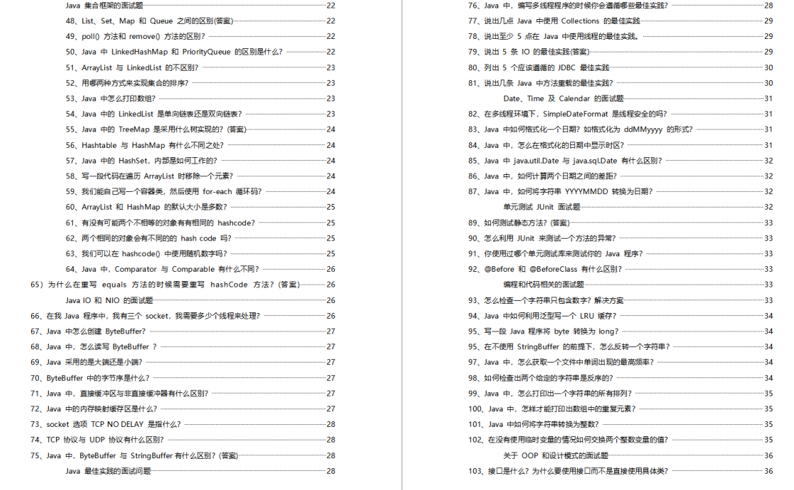 因这2400页面试题,从三流java外包到秒杀阿里P7,鬼知道我经历了啥