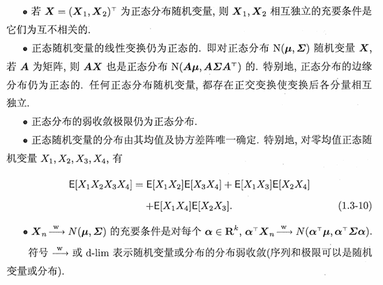 该图片来自于复旦大学出版社的数理统计讲义