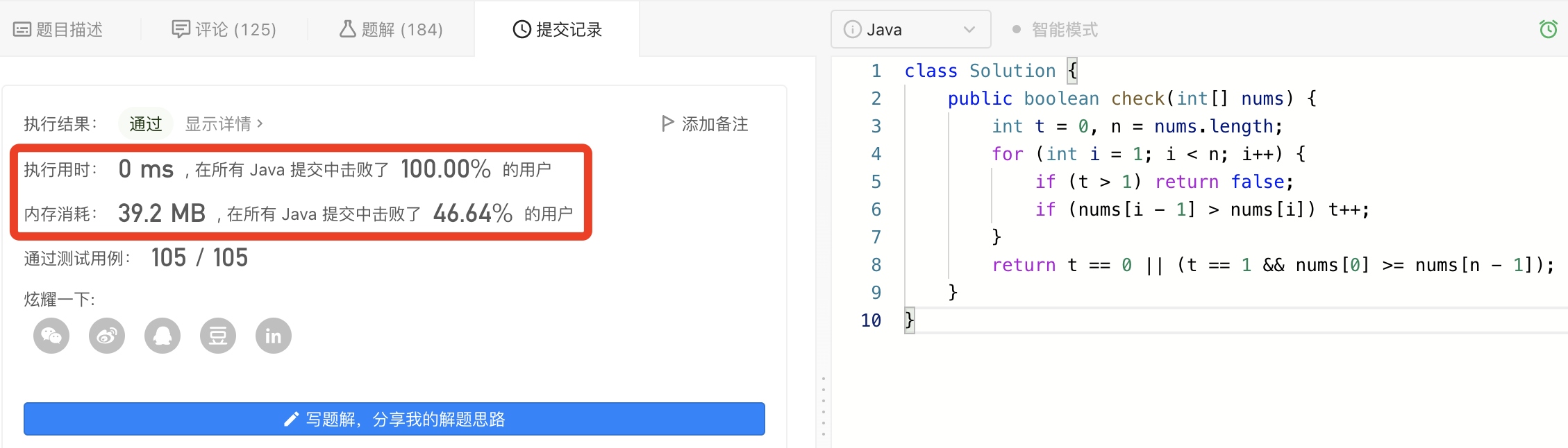 图解LeetCode——1752. 检查数组是否经排序和轮转得到（难度：简单）