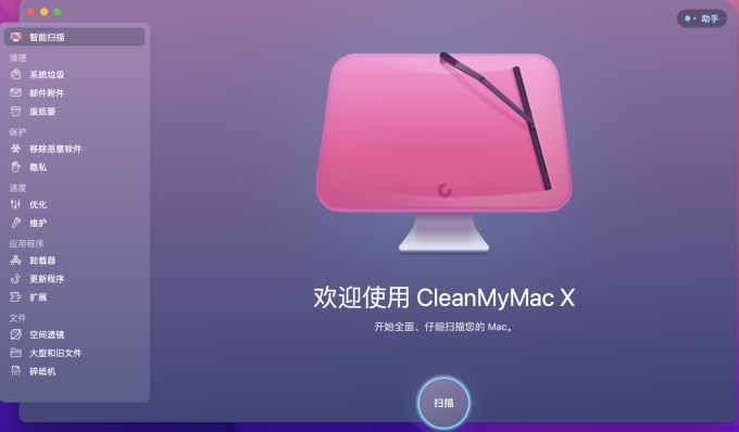mac电脑清理垃圾软件CleanMyMacX2023