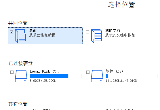 EasyRecovery的路径选择界面