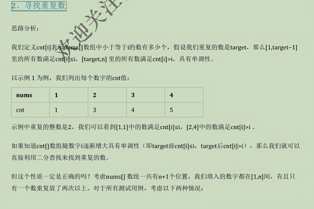 牛皮了！字节面试官爆肝七天七夜总结了一份算法面试笔记