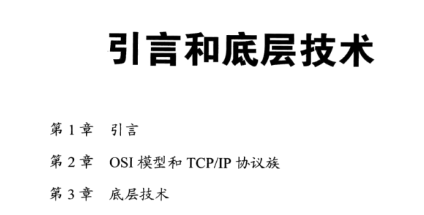 太强了，竟能够通过一份文档通俗易懂网络协议（TCP/IP详解）