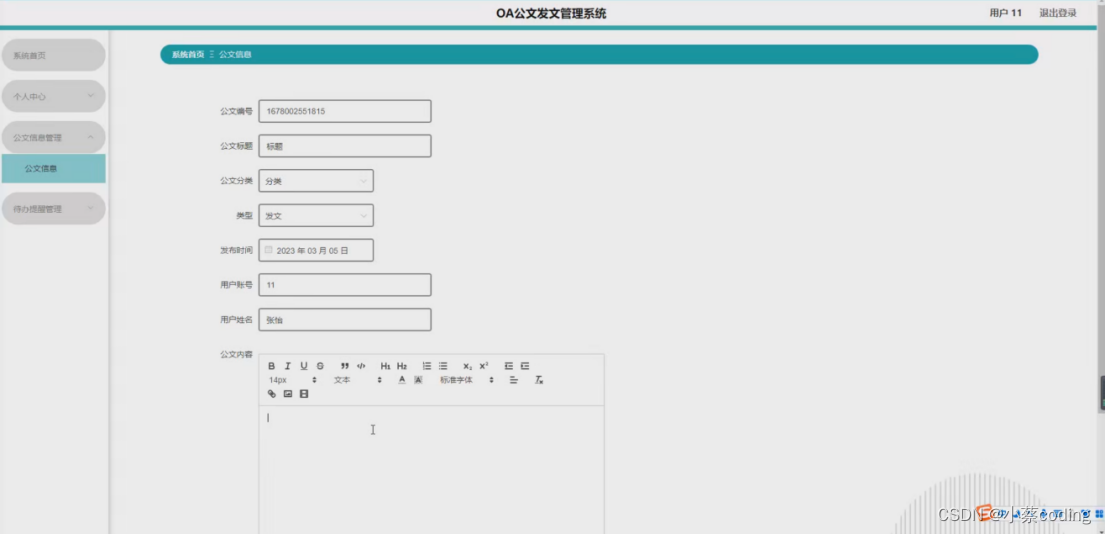 基于SpringBoot+Vue的公文发文管理系统的详细设计和实现_spring boot_02