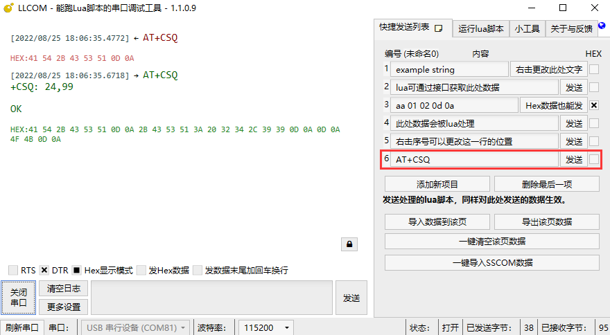 Air780E模块AT开发环境搭建