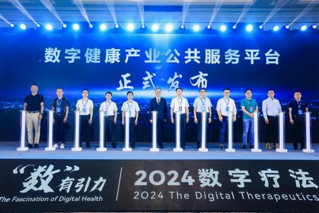 2024数字疗法大会盛大开幕，海南加快打造数字健康新范式_商业_06