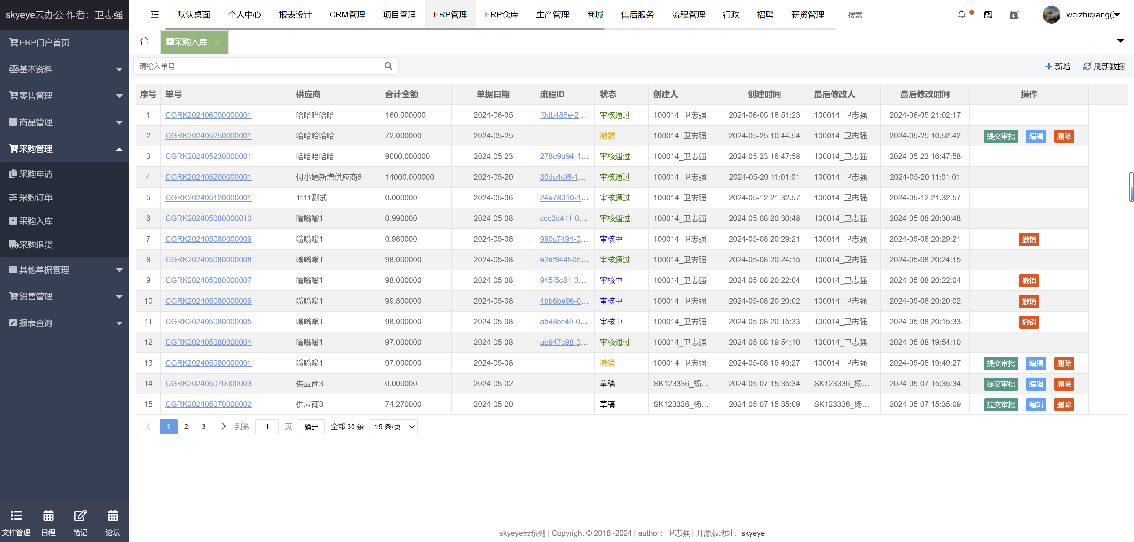 智能制造 v3.13.11 发布，ERP、在线课堂、表白墙更新