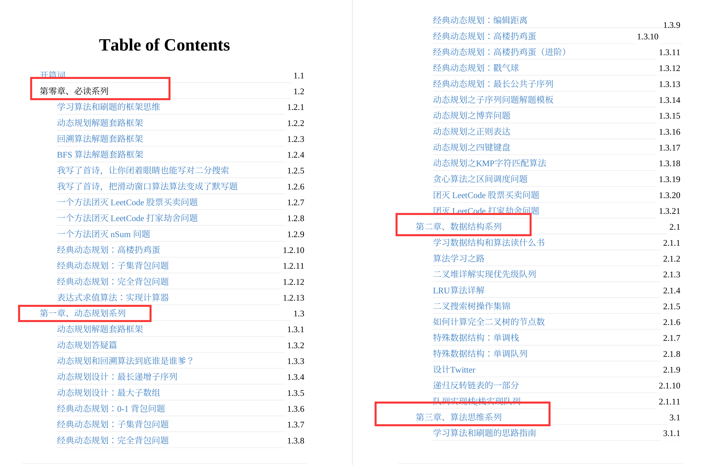 Github惊现神作，这份算法宝典让你横扫各大厂算法面试题