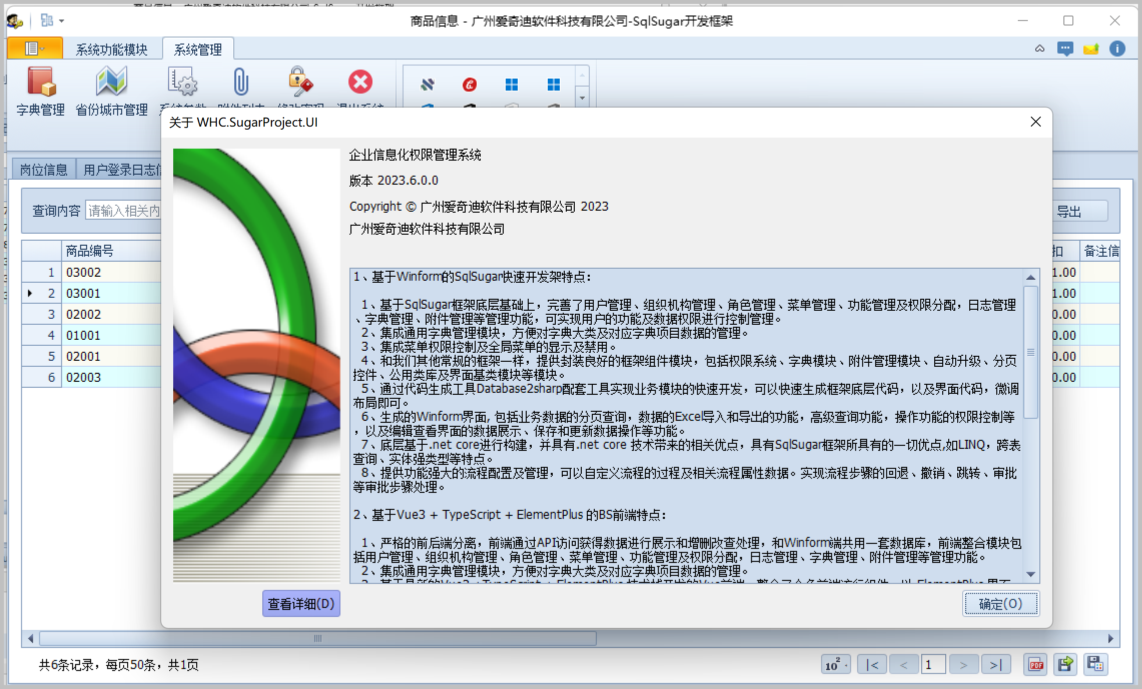 WinForm应用实战 - 如何快速生成基于SqlSugar框架的界面项目？