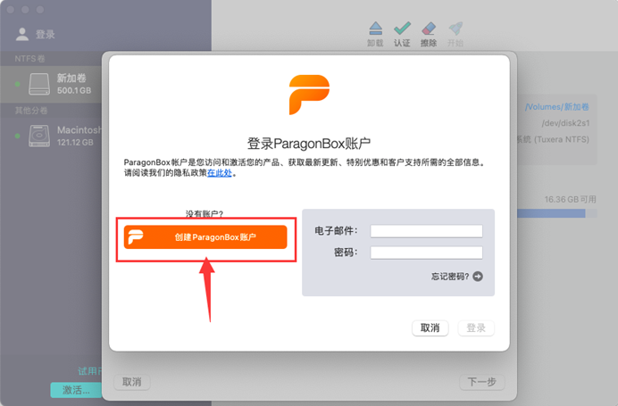 创建ParagonBox账户