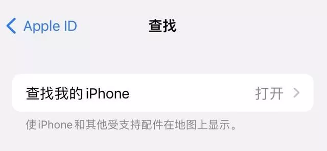 查找我的iPhone