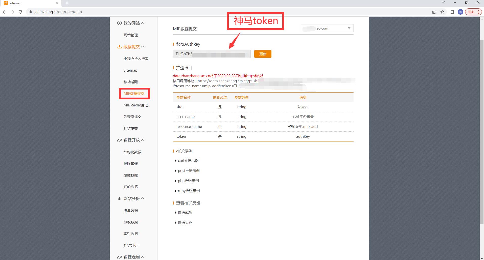 神马搜索引擎批量推送网址token获取+神马站长平台地址申请[通俗易懂]