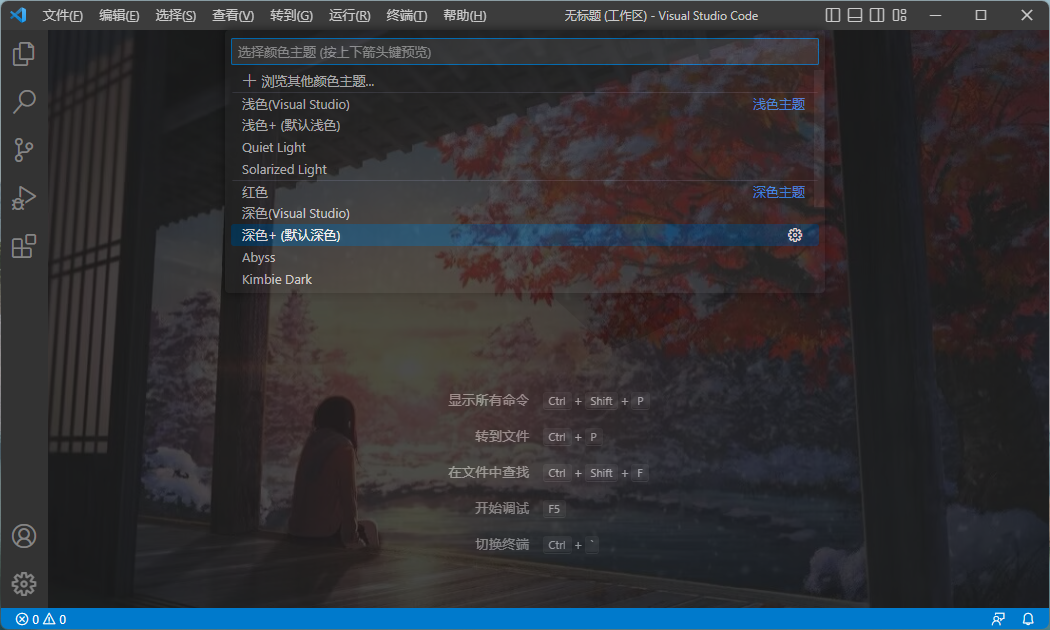 VSCode 如何设置背景图片