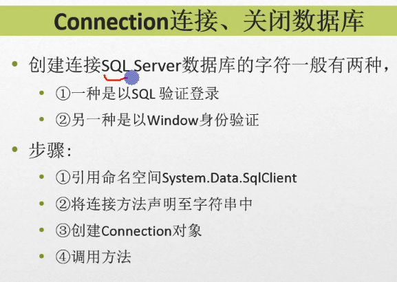 C#编程-65：连接数据库复习笔记