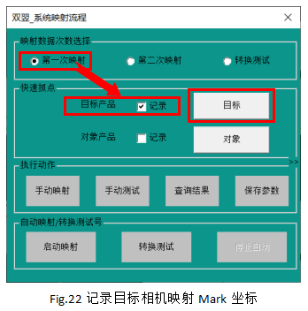 MasterAlign四相机映射贴合视觉系统调试说明书