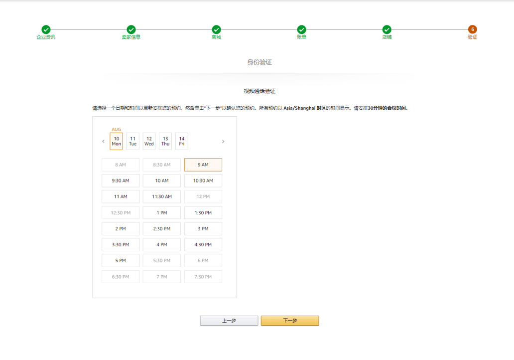 从零开始，详解亚马逊店铺注册流程及技巧指南