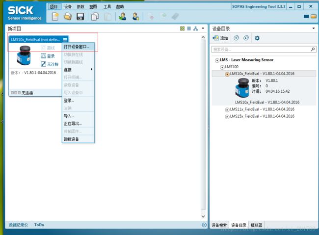 LMS100-1000激光雷达学习（二）_第3张图片