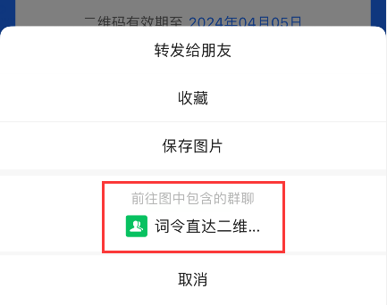 微信群如何使用词令关键词直达口令加入微信群聊？