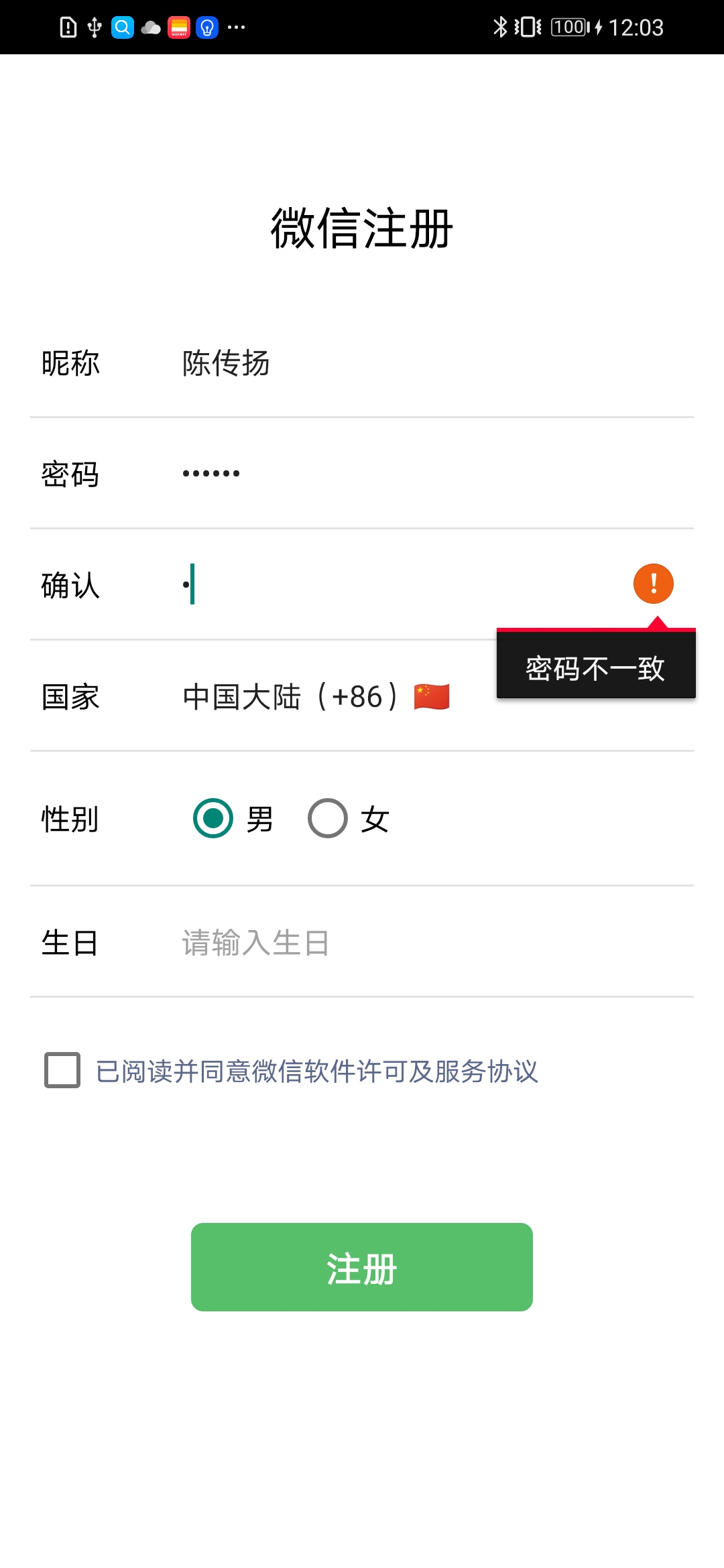 Screenshot_20211127_000332_com.example.imitatewechat