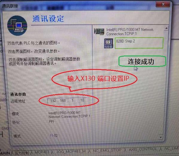 查看PLC IP 端口_西门子828D数控系统X130接口通讯怪异现象（X130手动设置的 IP）...