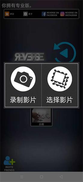 Reverse（制作倒放视频手机软件）专业版V1.4.0.40 | 极品视频倒放功能app | Reverse倒放神器app下载