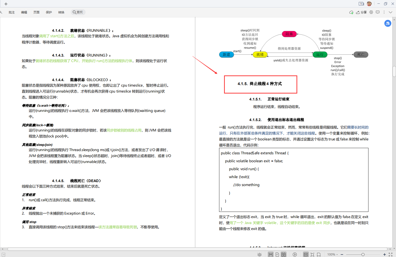 Java架构速成笔记：七大专题，1425页考点，挑战P8岗